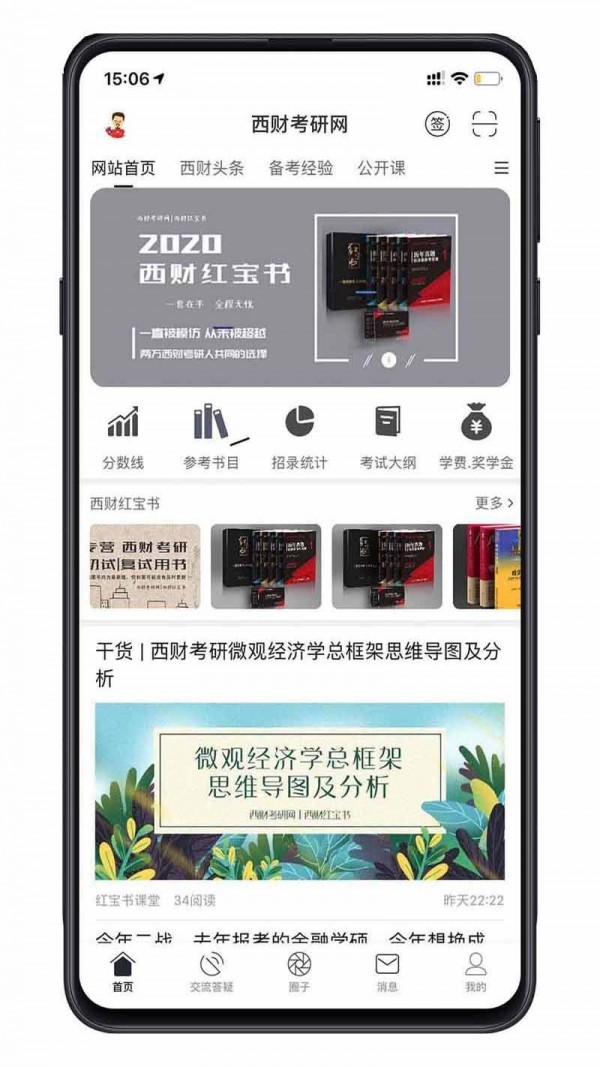 西财考研软件截图3