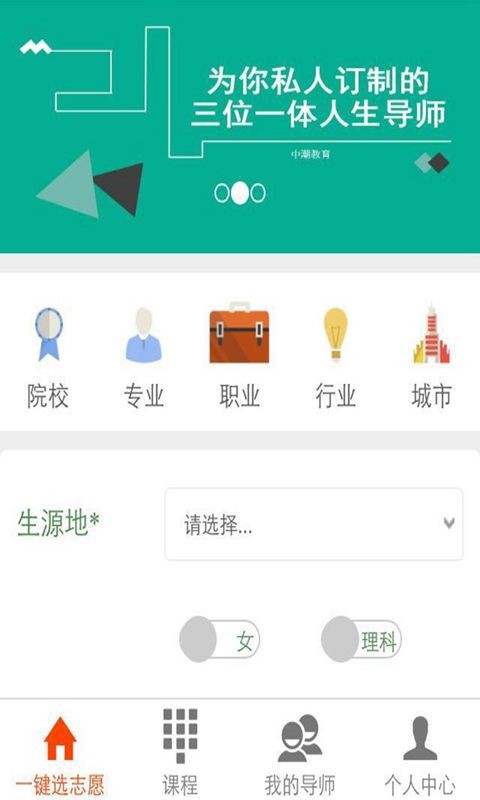 e键选志愿软件截图0