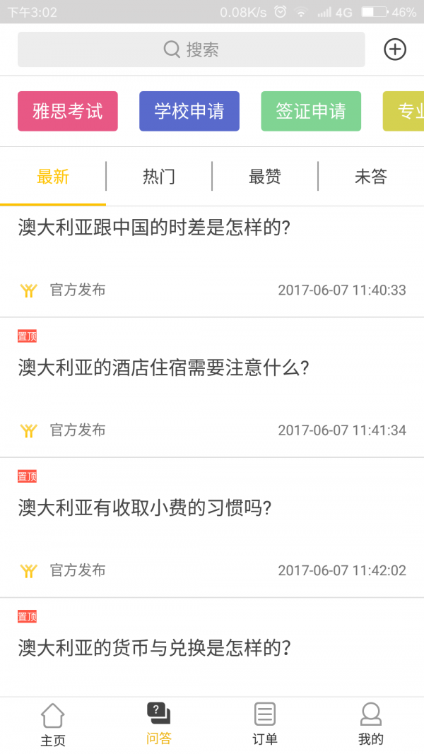 异乡有我软件截图3