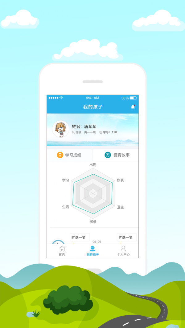 悦学圈家长端软件截图3