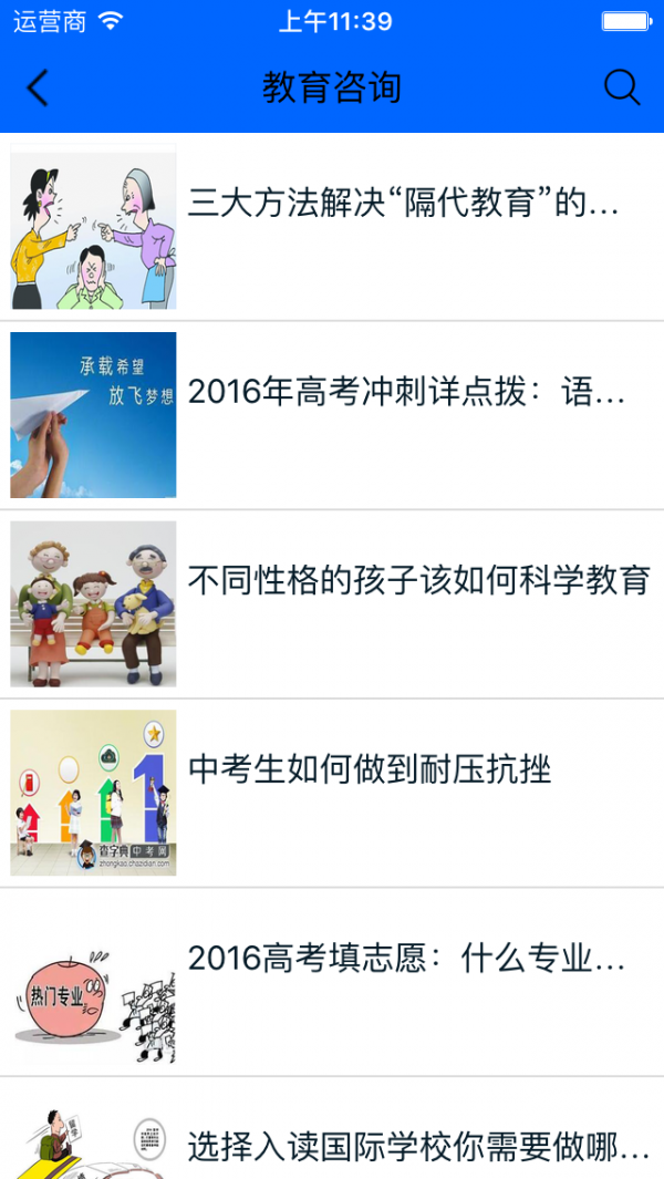 教育门户网软件截图2