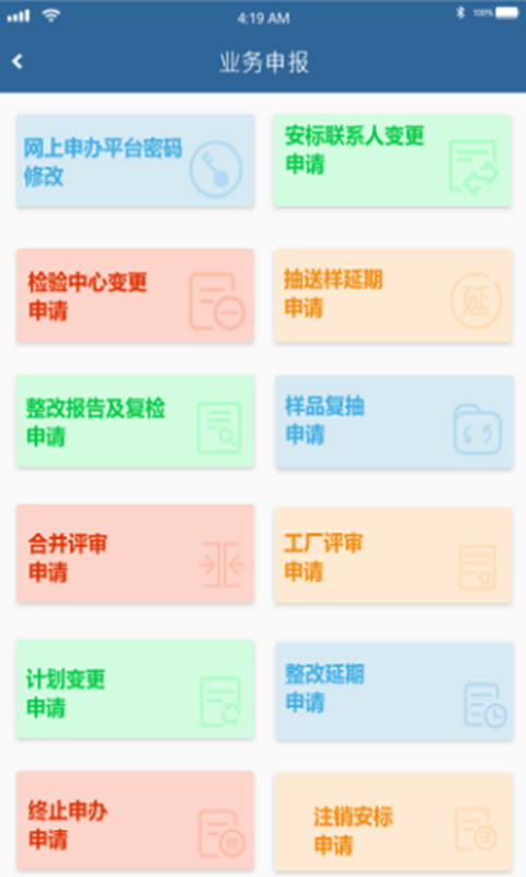 中国安标软件截图1