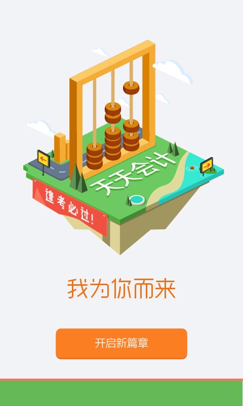 天天会计软件截图3