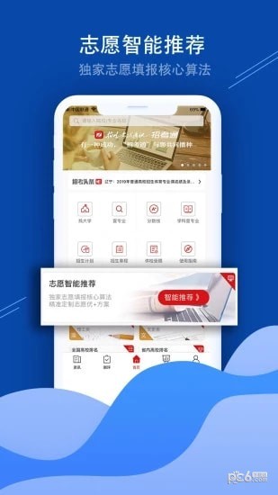 招考通软件截图3