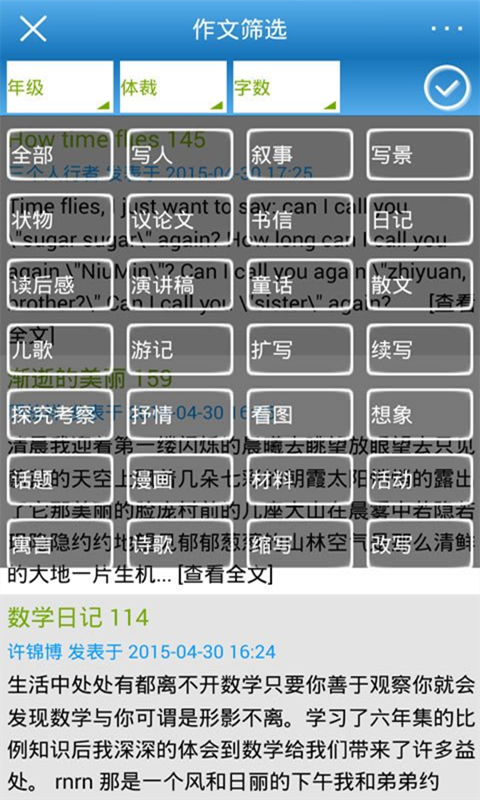 暑假作文小学版软件截图3