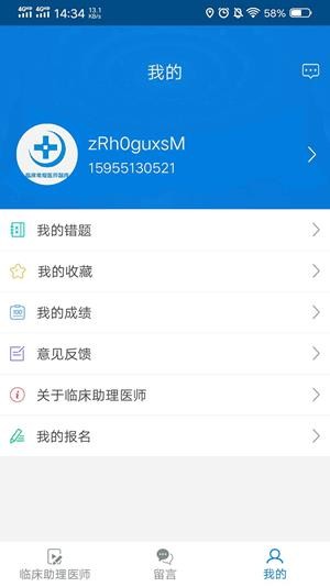 临床助理医师题库软件截图1