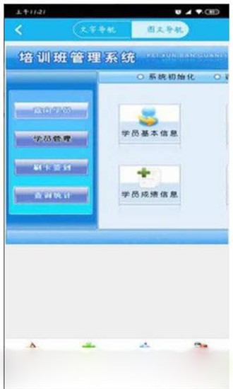 培训班管理系统软件截图0