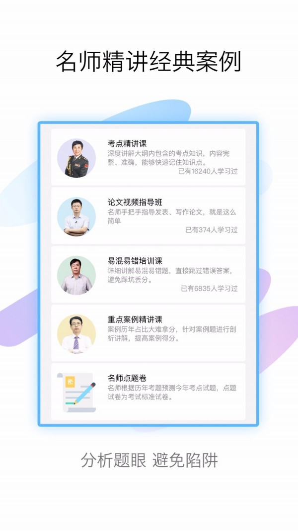 技师高级职称考试宝典软件截图1