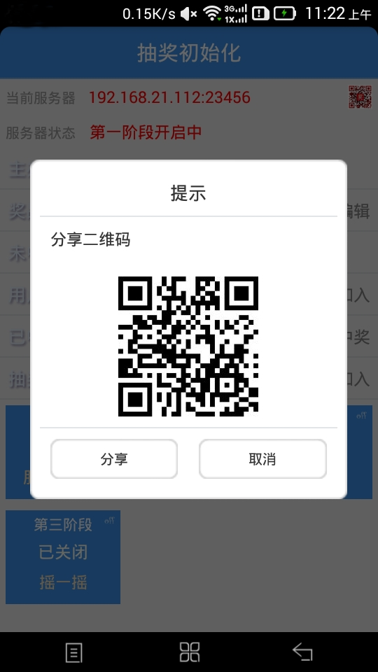 年会活动抽奖软件截图2