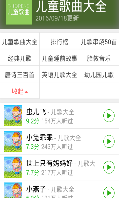经典儿歌大全300首软件截图0