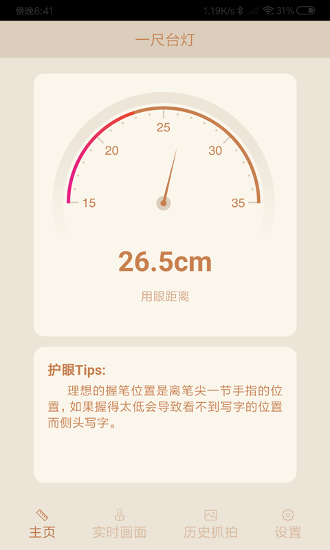 一尺台灯软件截图2