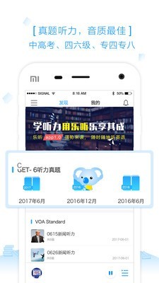 新东方乐听软件截图0