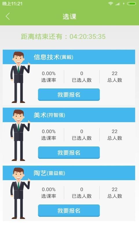 垦中师生通软件截图0