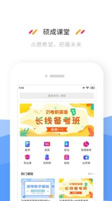 硕成课堂软件截图2