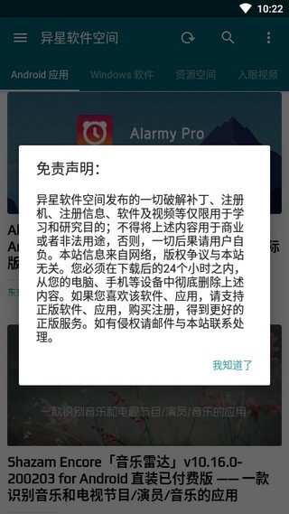 异星软件空间软件截图0