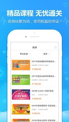 中公医考网软件截图3