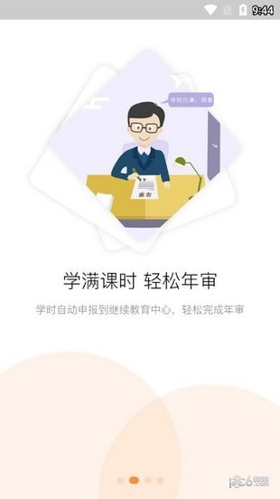 河南专技在线软件截图2