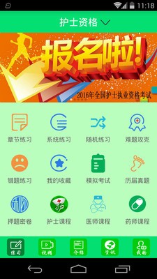 英航医考宝典软件截图0