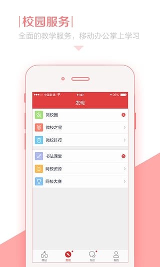 刘家场小学软件截图0