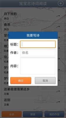 宝宝古诗词阅读软件截图2