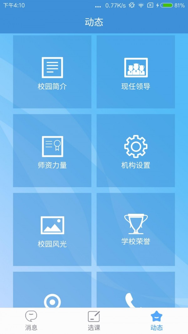 辽宁石油化工大学软件截图2