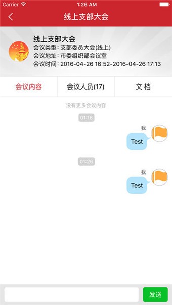 两学一做软件截图2