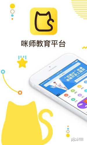 咪师教育软件截图3