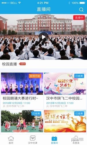 学在汉中软件截图1