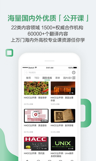 作业公开课软件截图1