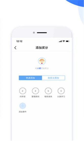 儿童积分制软件截图1