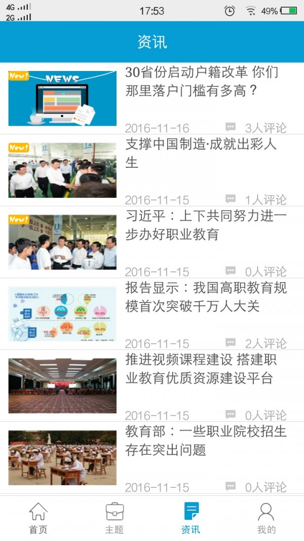 职教云学堂软件截图2