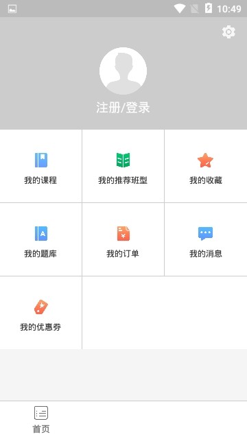 鼎世教育软件截图3