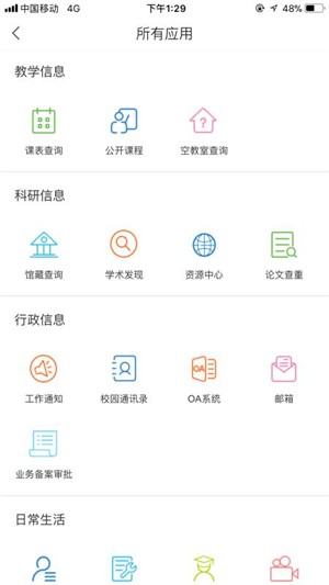 i西石大软件截图2