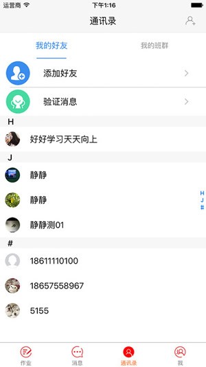 青只口算教师端软件截图2