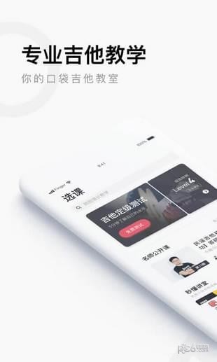 Finger吉他软件软件截图2