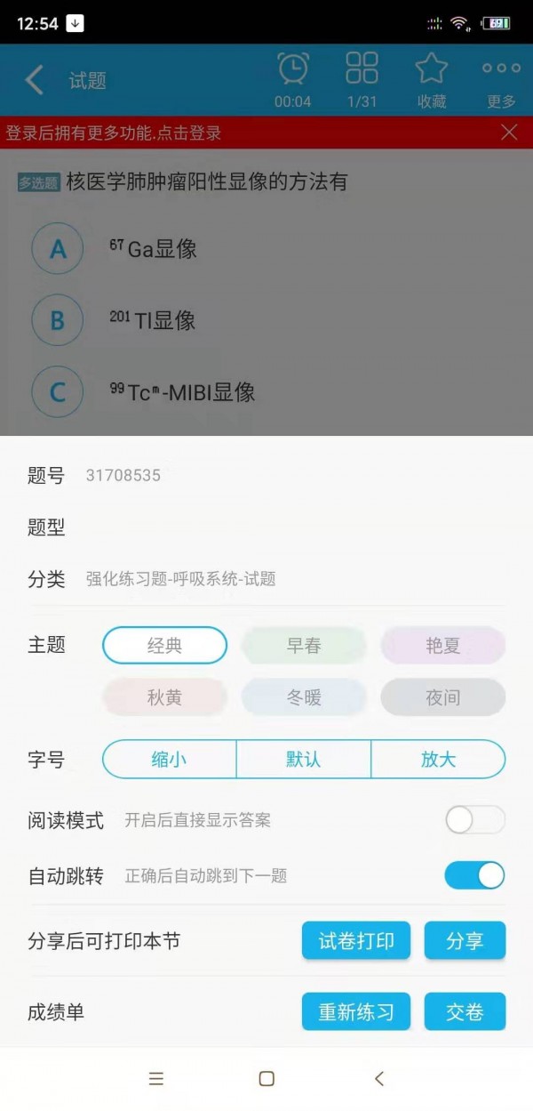 核医学与技术高级职称软件截图3