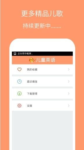 儿童英语教育专家软件截图3