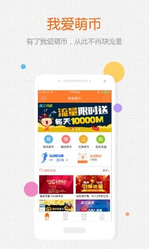 我爱萌币软件截图1