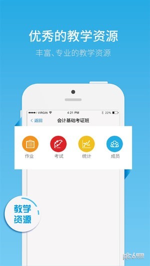 网校通教师端软件截图3