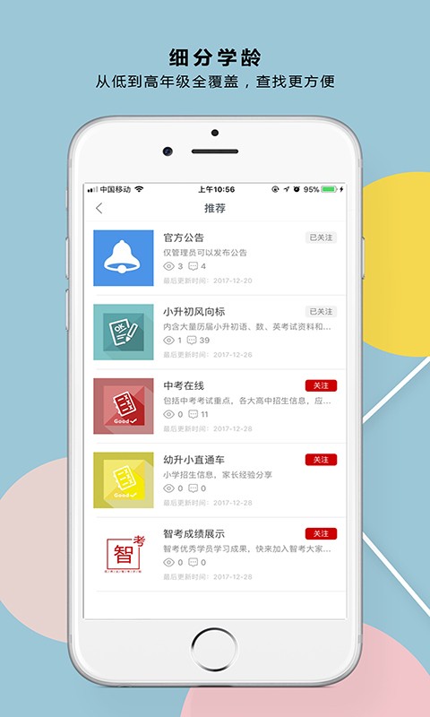 邯郸教育社区软件截图3