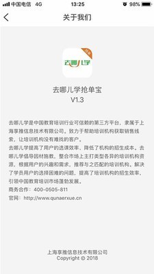 去哪儿学软件截图2