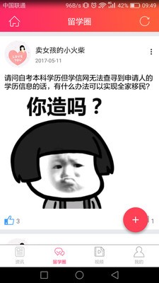 新西兰留学软件截图2