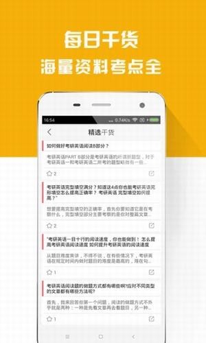 考研四六级备考族软件截图3