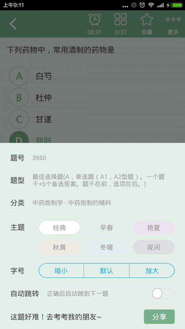 主管中药师总题库软件截图2