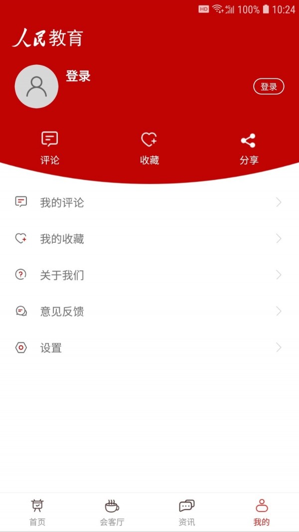 人民教育软件截图3