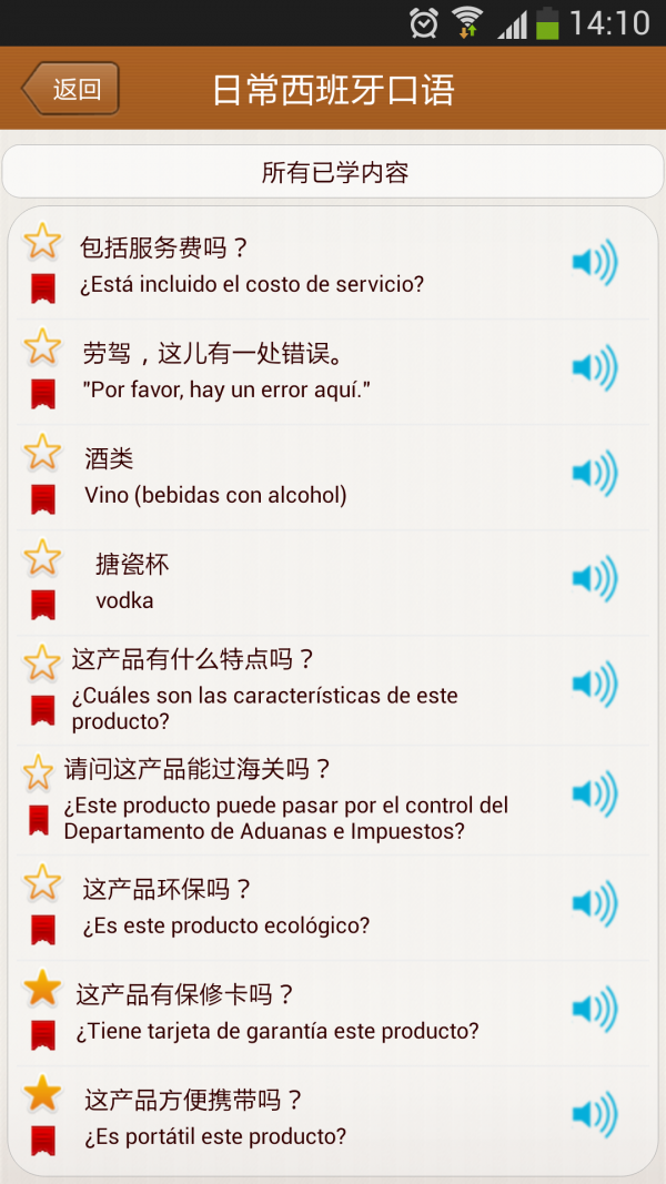 日常西班牙口语软件截图3