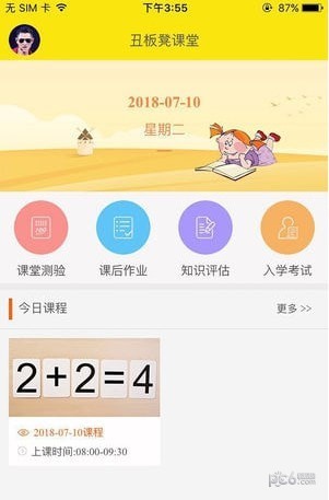 丑板凳学生端软件截图1