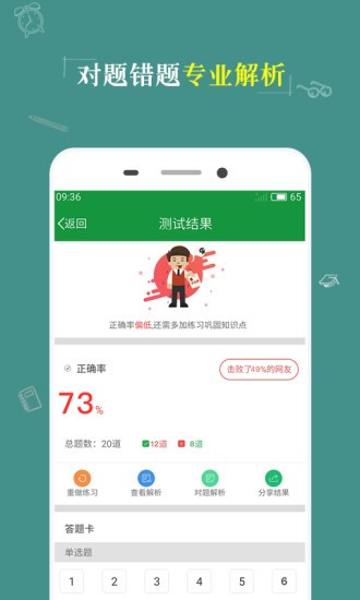 英语考试神器软件截图3