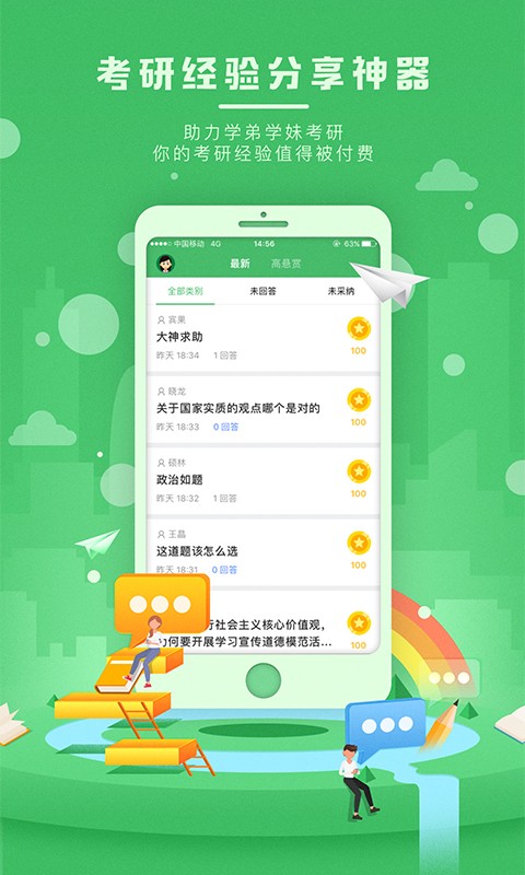 知疑教师端软件截图1