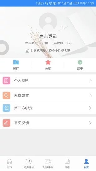 中考派学网软件截图3